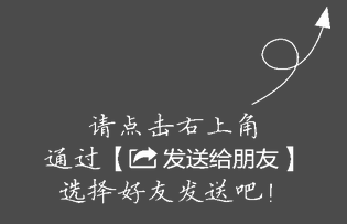 Mobile-weixin-share-prompt3