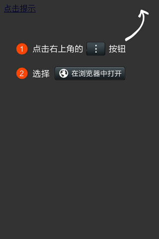 在浏览器中打开