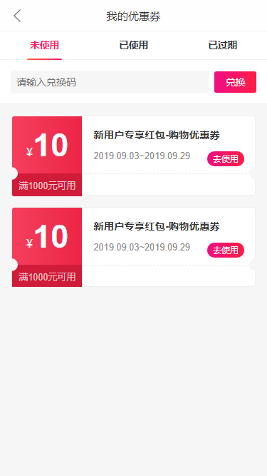 手机app优惠券页面模板